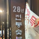 춘천골숯불닭갈비