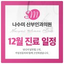 나수미산부인과의원 이미지