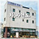 운수좋은날사주타로찻집 | 마음이 편안해지는 영종도타로 카페 부모님 모시고 간 방문 후기ㅣ차,자연도