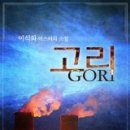 고리나