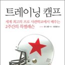 트레이닝 캠프 이미지