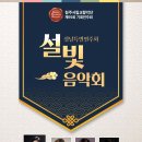 이영조 작곡-여명(Glory of Dawning)-청주시립교향악단 제95회 기획연주회-설날특별연주회 '설빛 음악회' 이미지