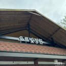 [경기 광주] 셀프 바베큐 오르빛정원 재방문 후기