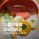 정남프라자 | [홍대 팝업] 구황작물빵 후기 (대파빵·고구마빵·단호박빵 맛 비교)+팝업스토어 일정 공유