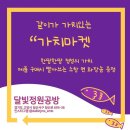 가치같이주 이미지