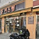 준커스텀