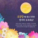 코로나 추석 인사말과 이미지