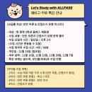 장훈고등학교 내 | [대영고영어학원][올패스 예비고 무료 특강 1차시 후기 &amp; 핵심 전략 정리]_251116(일)