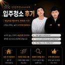 부영1차아파트 | 전주인후동 부영1차아파트 입주청소 후기