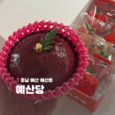 예산-15 | 충남 예산 예산읍 예산시장 여행 추천 디저트 예산당 솔직 후기