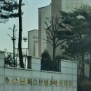 송화마을 우남3차 경로당 | 병점도어락 화성시 병점역우남퍼스트빌3차(송화마을우남퍼스트빌) 삼성 푸시풀 DP751번호키설치...