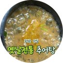 옛날전통추어탕대소점