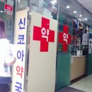 코아약국 이미지