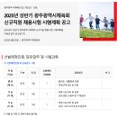 광주광역시체육회 면접후기, 면접관이 원하는 답변만 정리