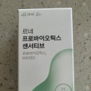 ​파이토테크 르네 프로바이오틱스 센서티브 내돈내산, 예민한 장을 위한 정착 유산균 후기