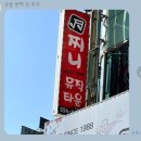 찌니뮤직타운 이미지