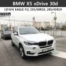 [피렐리 용인점/강남점] &#39; BMW X5 xDrive 30d &#39; 굿이어 EAGLE F1 255/50R19 r-f, 285/45R19 r-f (피렐리타이어)(BMW X5타이어)(굿이어 EAGLE F1) 이미지