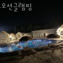 골드오션글램핑