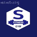 용인대 에스유도클럽 | 용정리헬스장 에스피트니스짐 위치정보