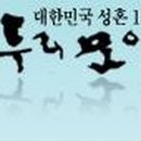 결혼상담 관리사 2급 이미지