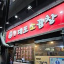 마포대도소곱창