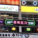 홍콩포차 모란역점
