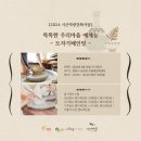 11/30 도자기 페인팅 이미지