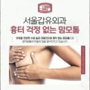 서울갑유외과의원 네이버블로그