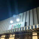 진냉삼 | 숨겨진맛집 발견! 미미냉삼에서 즐긴 고추장불고기 2인분 후기