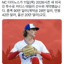 NC 다이노스, 새 외국인 투수로 커티스 테일러와 계약 총액 90만 달러(계약금 28만 달러, 연봉 42만 달러, 옵션 20만 달러) 이미지
