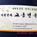 교동화원