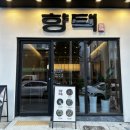 주식회사온우드 | 서면 맛집 부모님 식사하기 좋은 향택 솔직 후기