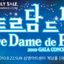 노트르담 드 파리 (Notre Dame de Paris) - 뮤지컬 갈라 콘서트