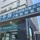 진주정