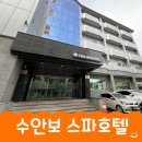 수안보스파호텔사우나 이미지