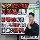 HPSP 주가 상한가 이유 3가지, 장대양봉 상한가 적중, 다음 주 매매 시나리오