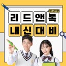 리드앤톡영어용인상하학원