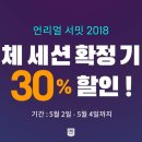 서밋