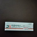 장안약국 | [약국 피부 연고] 리쥬란 힐러 회사에서 만든 &#34;리쥬비넥스 크림&#34; 내돈내산 후기💚