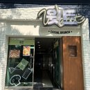 윗트 | [인천 구월동 맛집] 분위기 좋고 음식 퀄리티까지 완벽했던 양식 맛집, 윗트 구월점 솔직후기
