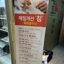 통도한의원 이미지