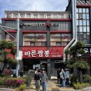 남해 인상 | 경남 남해 현지인 짬뽕 맛집 탕수육 맛있는 바른짬뽕