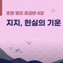 대운추어탕 | 초코명리 초급 4강 강의 정리