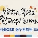 윤선생영어숲동두천학원