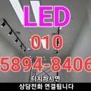 관동환경 | 인천 중구 관동 LED 조명 교체 후기 - LED(엘이디) 조명 밝기와 에너지 절약 모두 잡았어요!