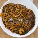 짜장세상 | [포항]포항 효자동 맛집 “홍운반점” 후기｜쟁반짜장 탕수육 맛있는 포항 중국집