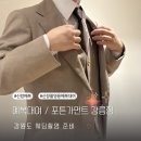 포튼가먼트강릉점