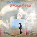 소라껍질 / 윤은섭 (1965) 이미지