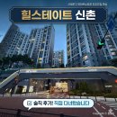 동탄뉴타운충전소 | [임장기] 서대문구 직주근접의 핵심, 북아현뉴타운 '힐스테이트 신촌' 직접 다녀온 솔직 후기