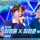 251213 불후의명곡 가족특집 잔나비3형제 서시 우승, 박남정&amp;시은부녀 이미지